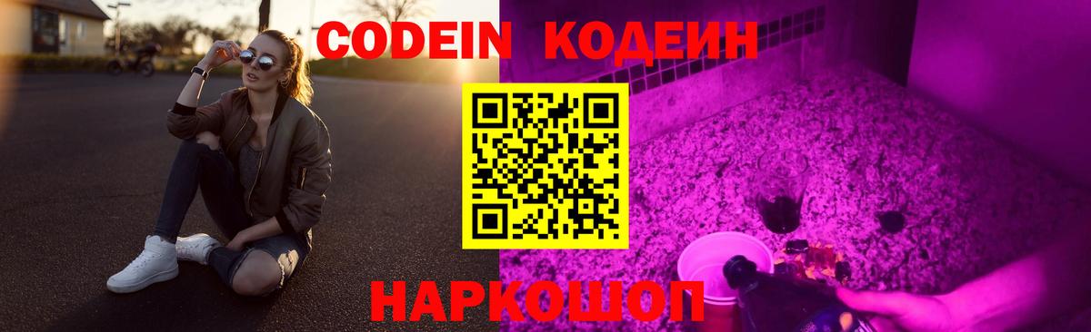 Златоуст  Кодеин Purple Drank  Вход с VPN 