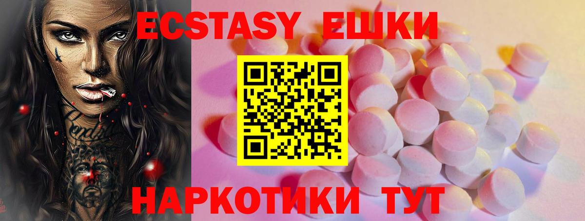 ОМГ ОМГ ссылка  ЭКСТАЗИ  Златоуст  Ecstasy XTC  Вход с VPN  ЭКСТАЗИ ешки 