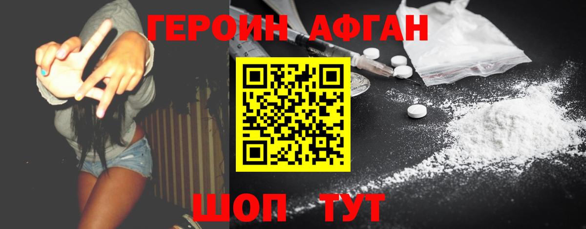 Героин  Вход с VPN  Златоуст  Героин хмурый 