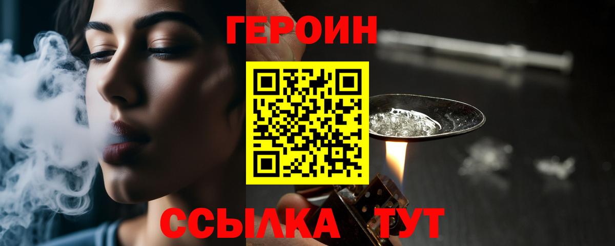ГЕРОИН герыч Златоуст