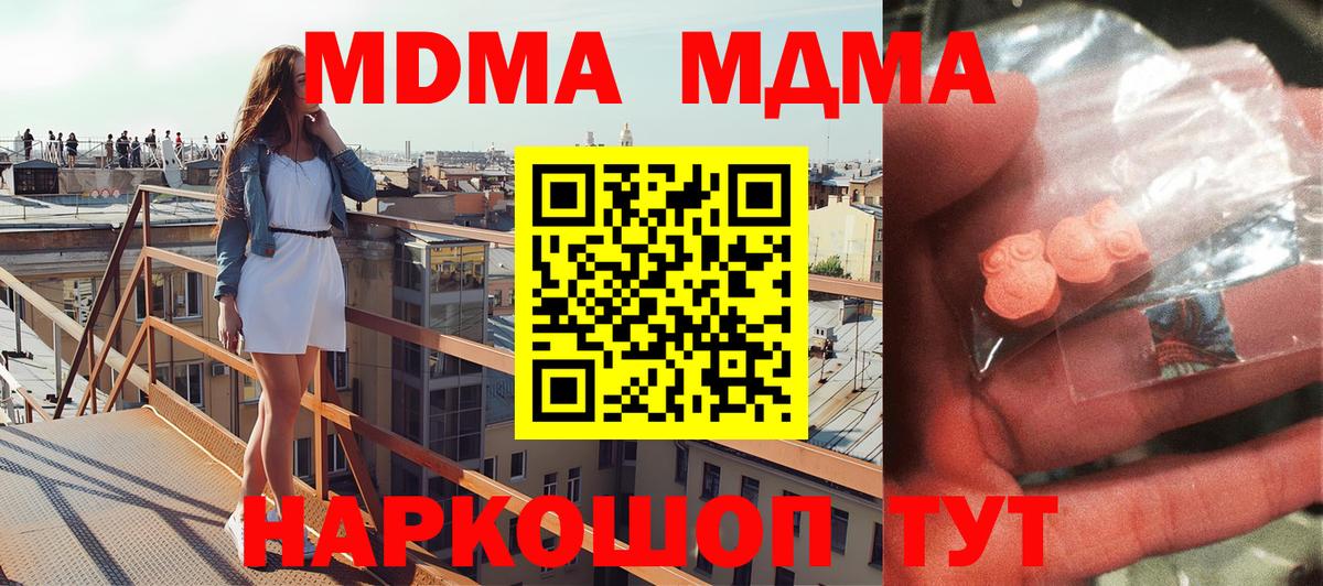 MDMA кристаллы Златоуст