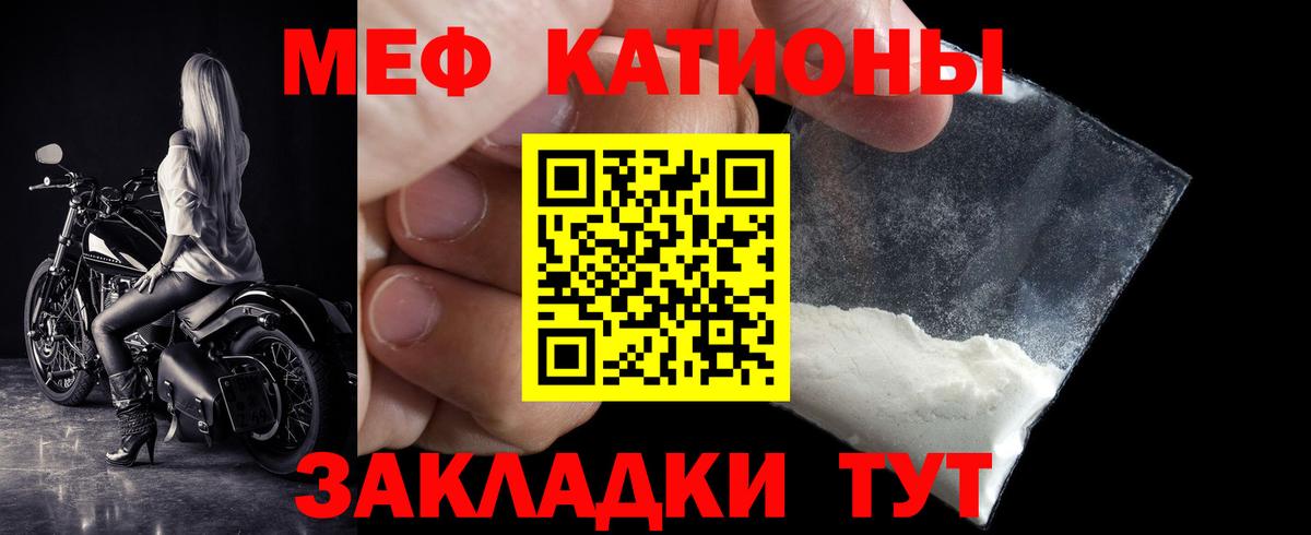Меф мяу мяу мука Златоуст