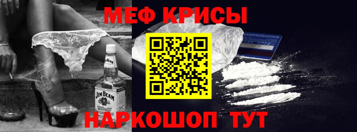МЕФ кристаллы  Мефедрон  даркнет сайт  МЯУ-МЯУ  Вход с VPN  Златоуст 