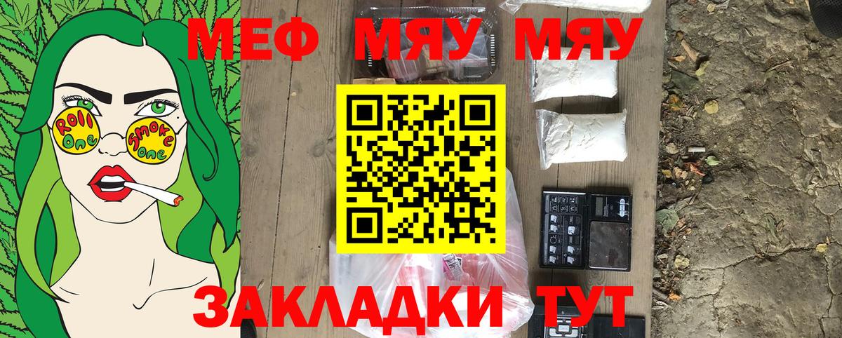 Мефедрон Златоуст
